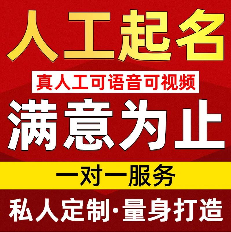 霸州取名/改名 找田老师