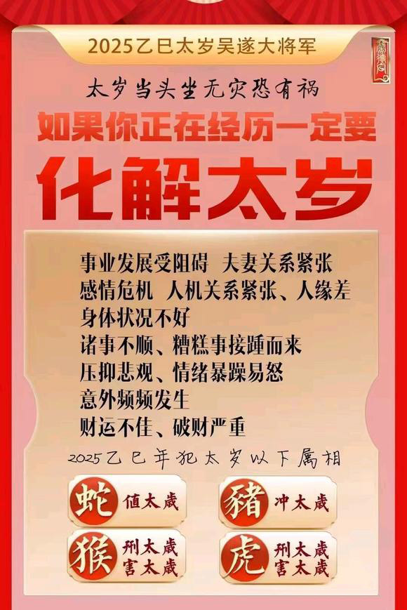  霸州怎么化太岁-化太岁找田大师- 一对一人工解答